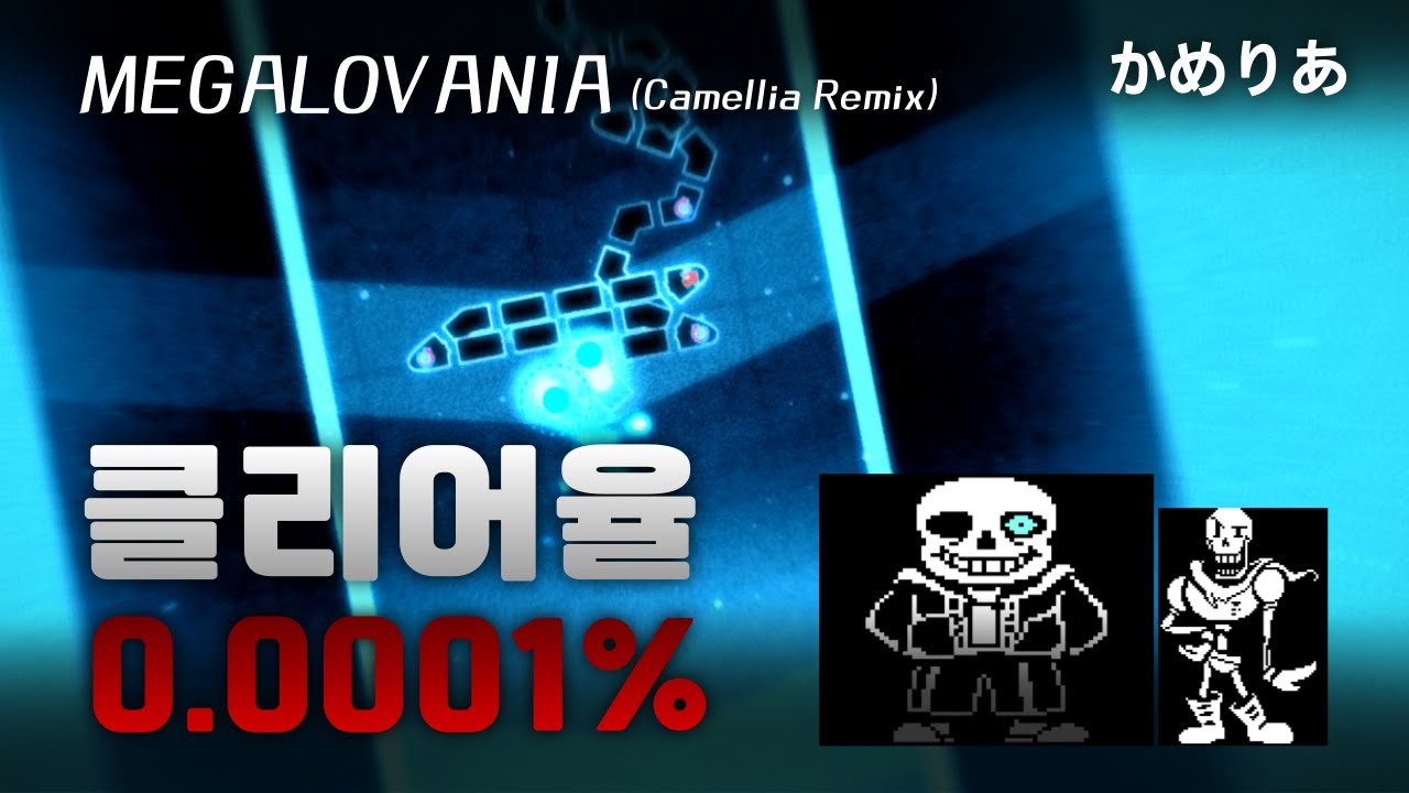 ADOFAI Custom .78 / かめりあ - MEGALOVANIA (Camellia Remix) [Toby Fox]