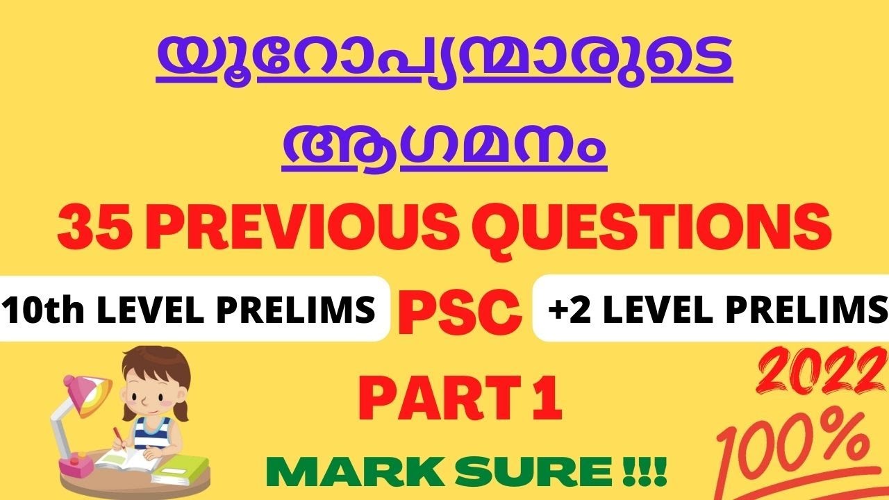 ARRIVAL OF EUROPEANS|യൂറോപ്യന്മാരുടെ ആഗമനം |KERALA PSC PREVIOUS QUESTIONS  |TENTH PRELIMS |PLUS TWO