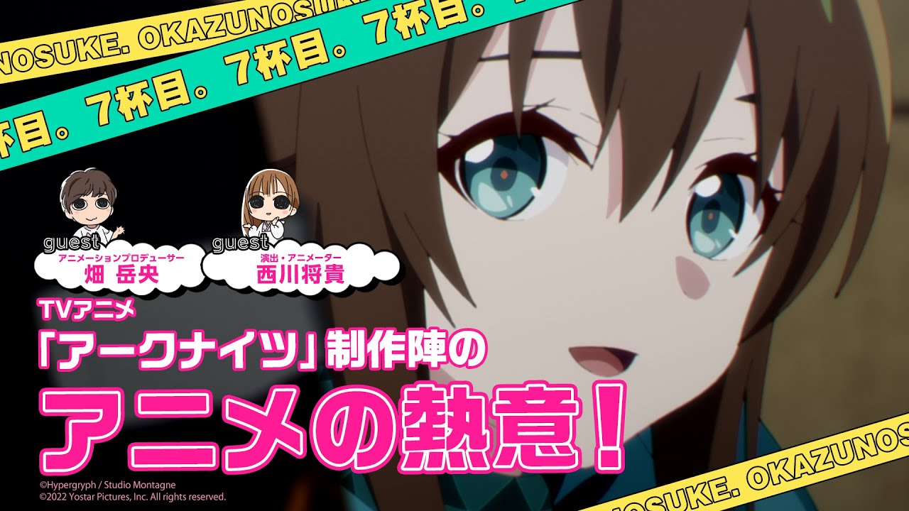 【7杯目】立花慎之介のアニメをおかずにメシがうまい。