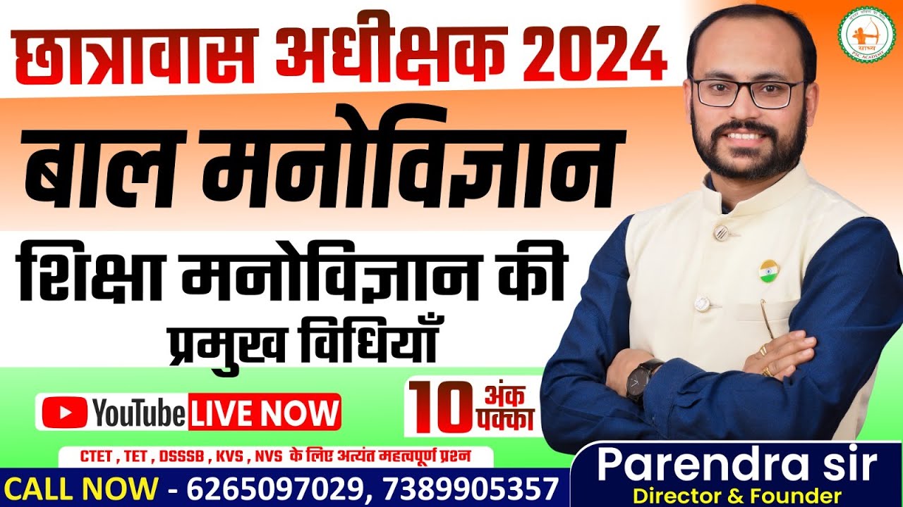 बाल मनोविज्ञान::CDP::शिक्षा मनोविज्ञान  [PART 08 ]CHILD PSYCHOLOGY BY  SAHU SIR @sadhyapscacademy