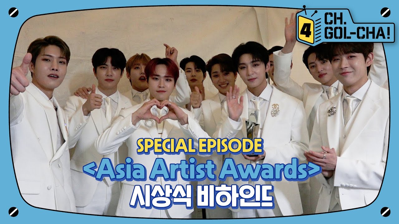 우리 금둥이들 🏆베스트초이스상 받은 날🏆 2021 AAA 비하인드 | 골든차일드(Golden Child) | 채널골차 | CH.GOL-CHA4! Special Ep.