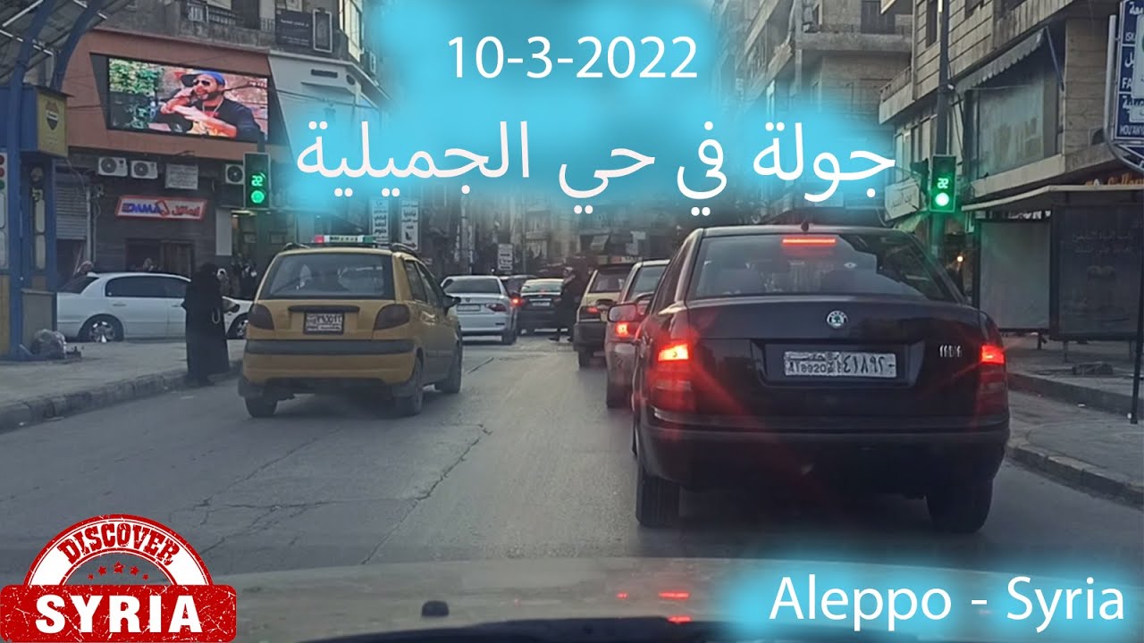 Syria - Aleppo 10-3-2022 4K جولة في حلب في حي الجميلية