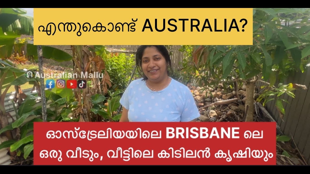 എന്തുകൊണ്ട് Australia?, ഒരു അടിപൊളി വീടും വീട്ടിലെ കൃഷിയും Australian malayali Life style full video