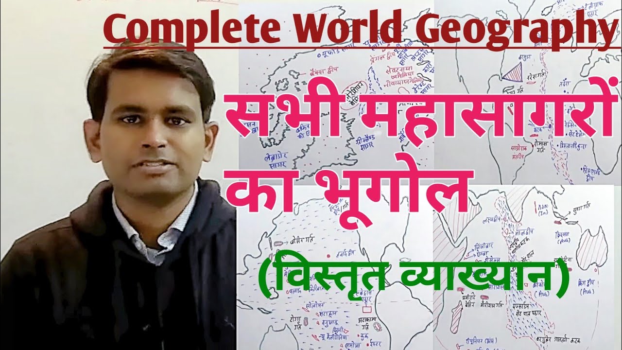 Complete World Geography ( सम्पूर्ण विश्व का भूगोल)- सभी महासागरों का भूगोल Complete ocean Geography