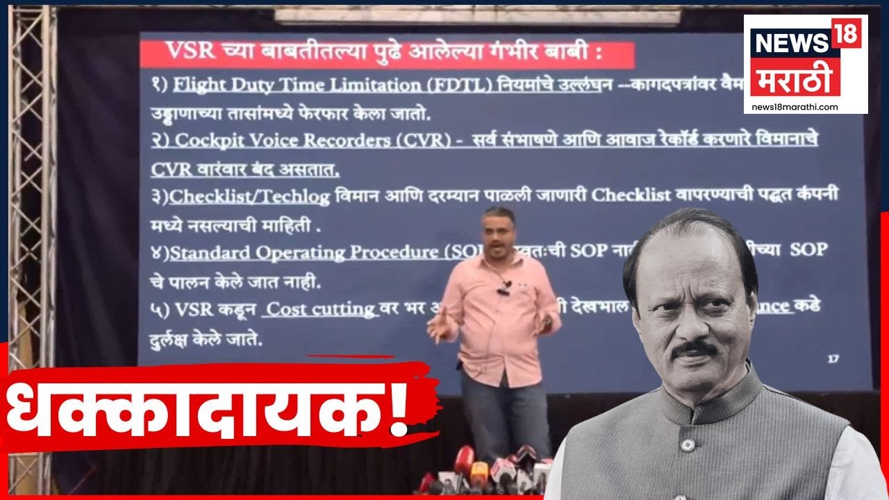 Rohit Pawar News | VSR Plane ची धक्कादायक कुंडली समोर.. दादांचा अपघात विमानामुळे? Ajit Pawar Death