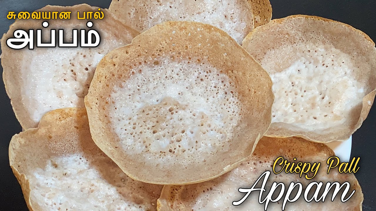 Srilankan Tasty Pall Appam | Srilankan Tasty Pall Appam | Crispy Pall Appam Recipe in Tamil