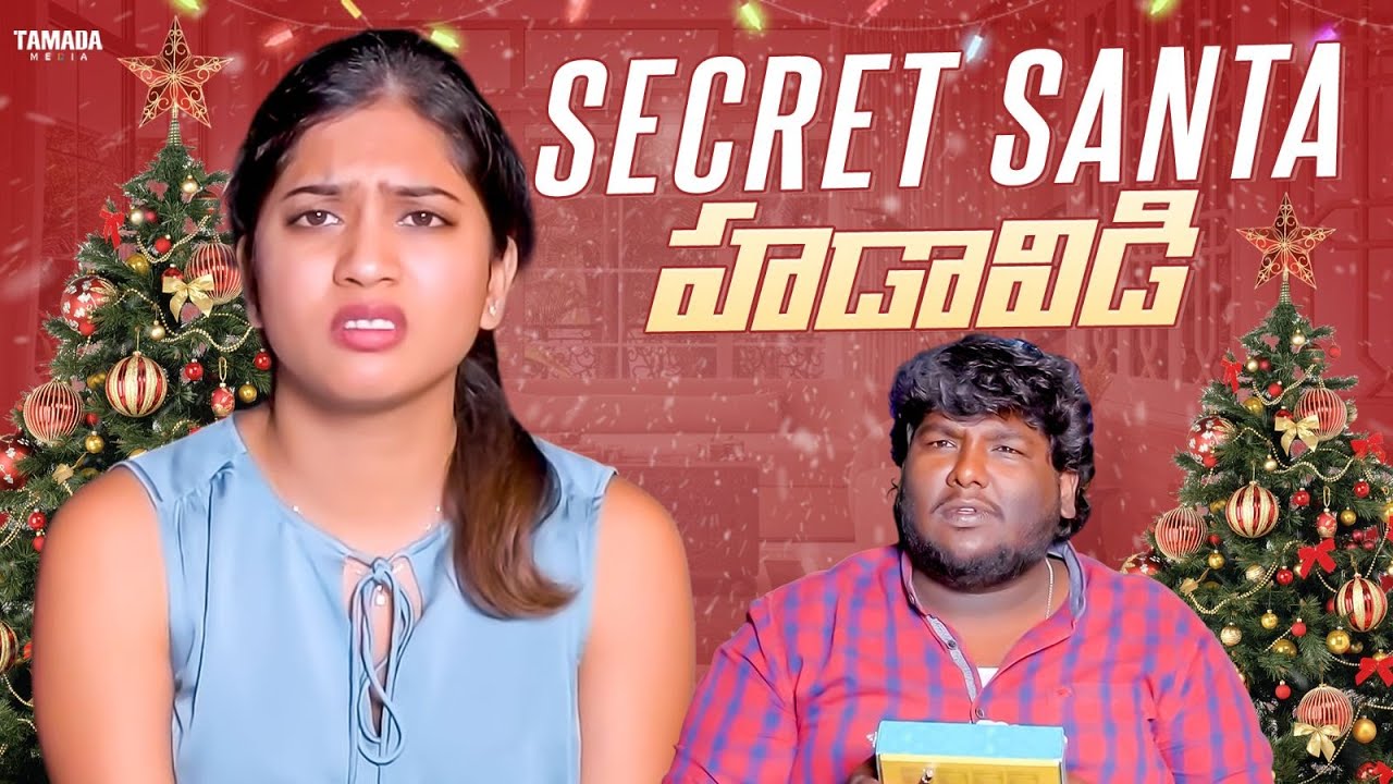 Secret santa హడావిడి ||Cut Chesthe Videos ||Tamada Media ||