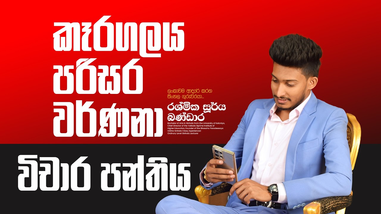 SMART O/L |Rashmika Soorya Bandara | 2025.02.23