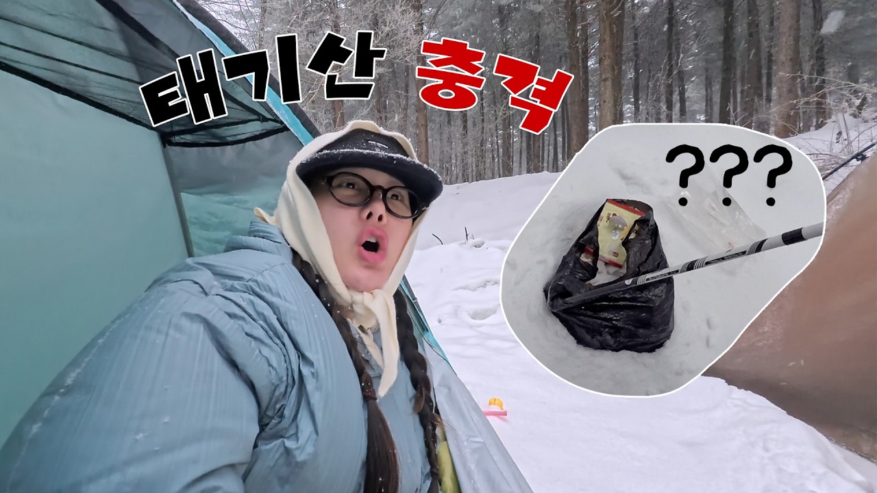 30대 여자 백패커 둘이 눈 펑펑 오는 태기산에서.. 분노한 이유?
