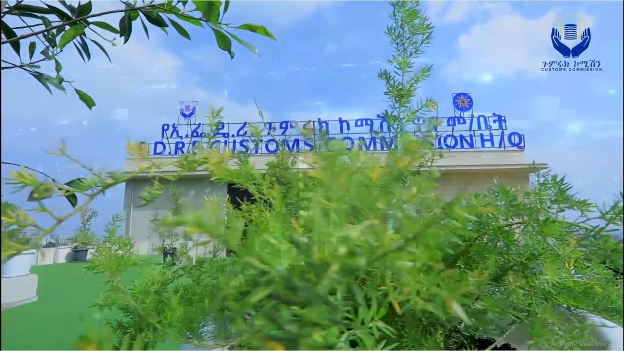 የጉምሩክ ኮሚሽን የሪፎርም ጎዳና