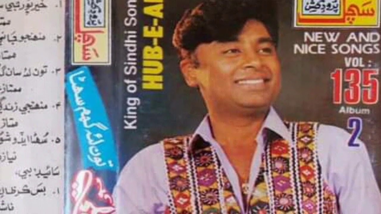Hub e Ali old songs
