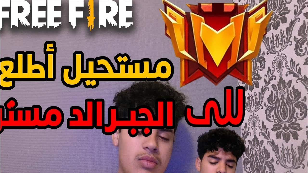 رحلة الصعود إلى الجراند ماستر الجزء 2 ( مستحيل الوصول إلى الجراند ماستر معاه الهكرات😔)
