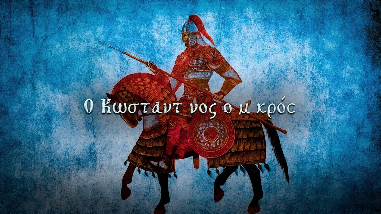Kostantinos O Mikros - Epic Byzantine Music feat. Dimitrios Dallas 
