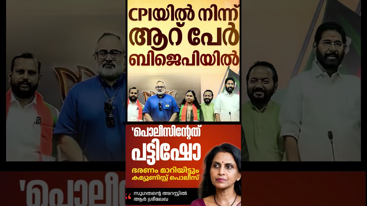 bjp trends 2026  #shorts #congress #bjp #cpm #kerala #ldf #nda #udf #keralapolitics #mallu #news