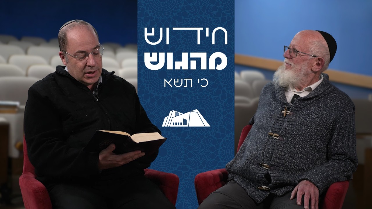 התיקון של חטא העגל | כי תשא | חידוש מהגוש תשפ