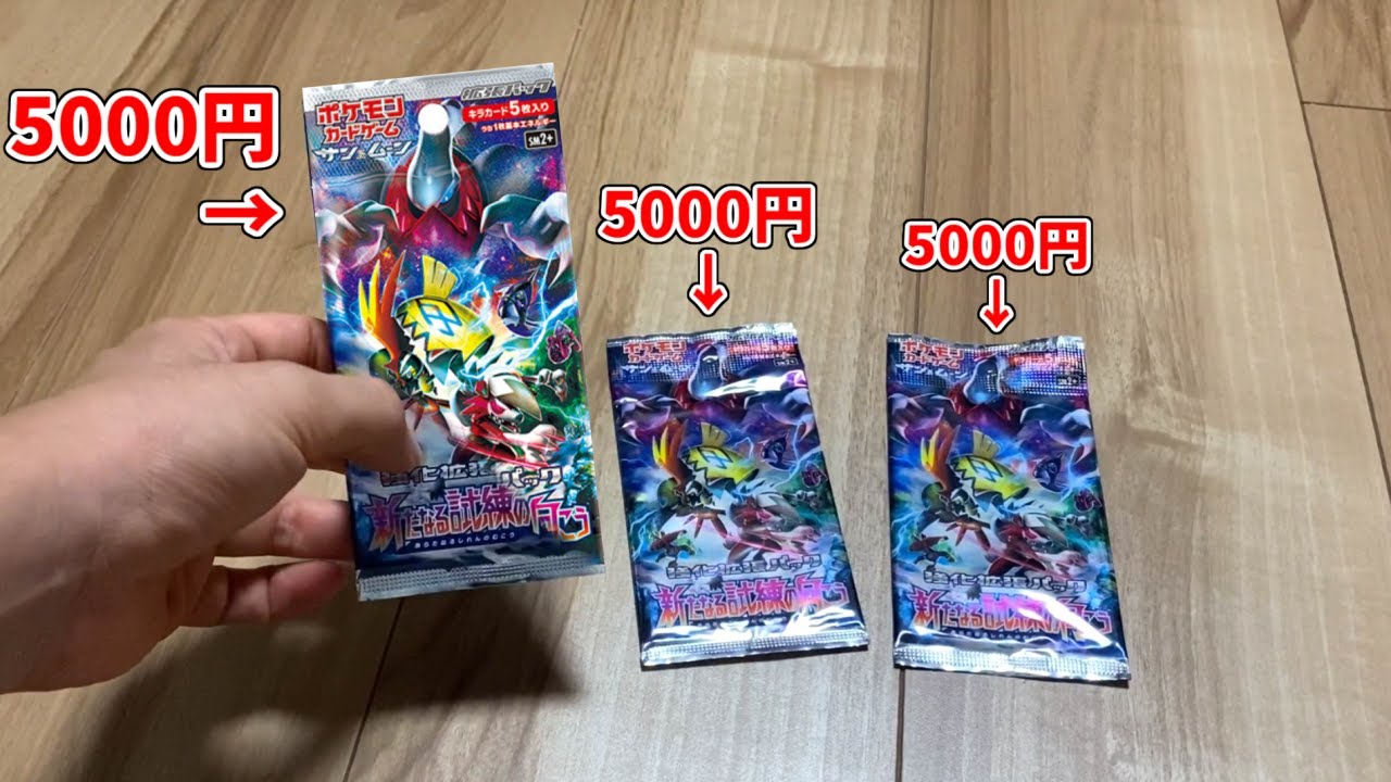 1パックが5000円するポケモンカードの中身が衝撃すぎた....