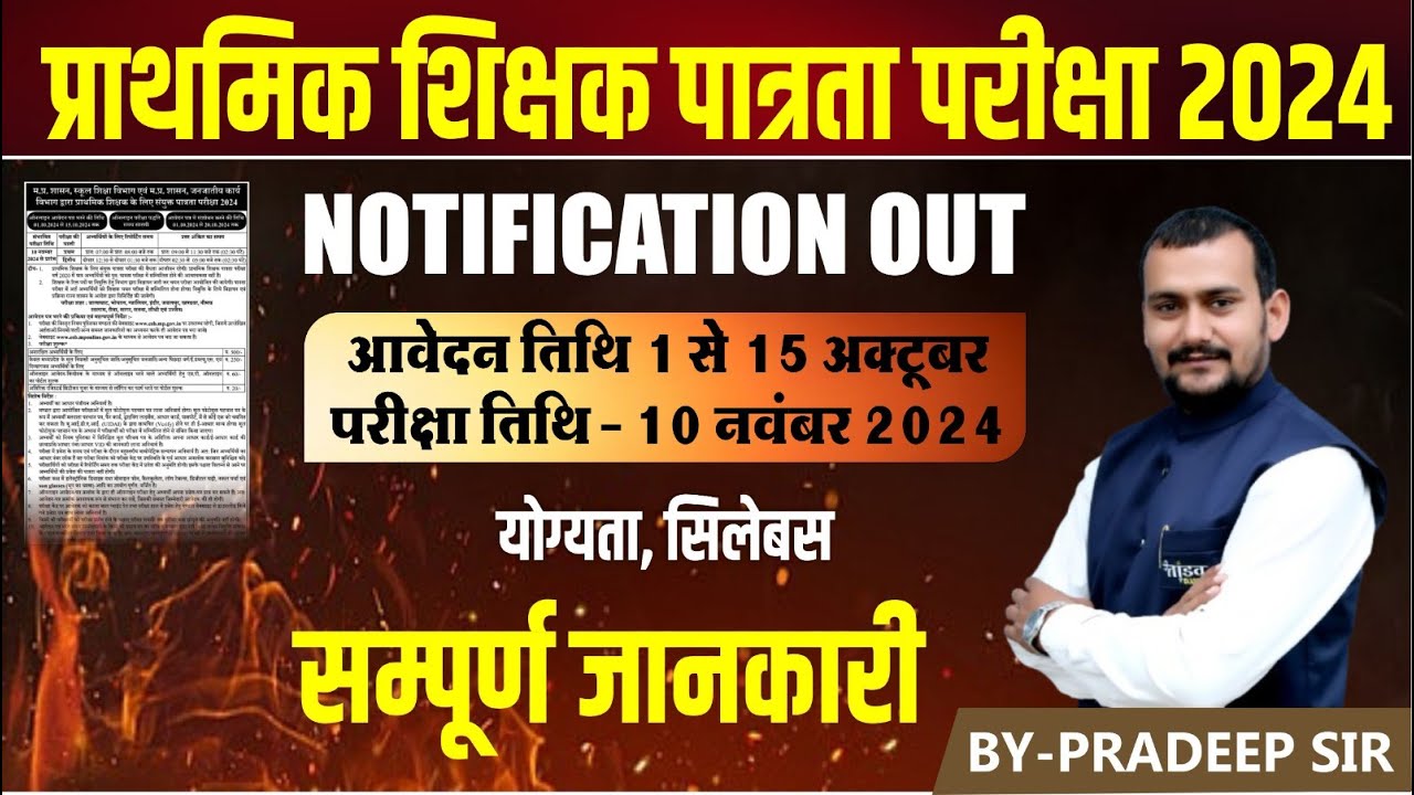 MPTET VARG 3 NOTIFICATION 2024 OUT | जाने सम्पूर्ण जानकारी  | MPTET VARG | VARG 3 VACANCY