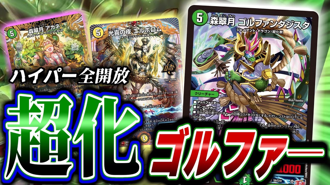 【対戦】今日はハイパーモード全開放！！するよ～～～～＾！【令和デュエマ】
