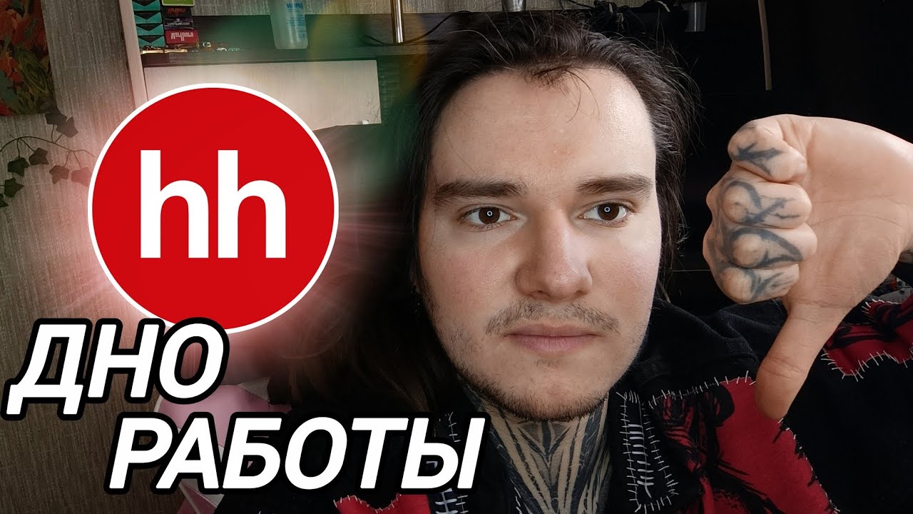 Рабство на РАБотах из ХедХантера
