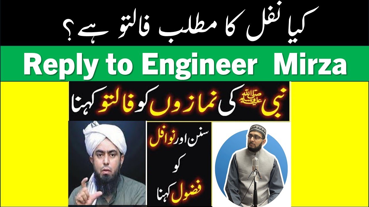 Kya Nafil ka Matlab Faltu hai? Reply to Engineer Mirza
