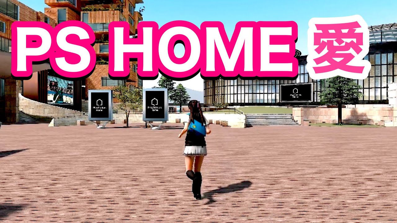 PS HOME 愛   vol.1