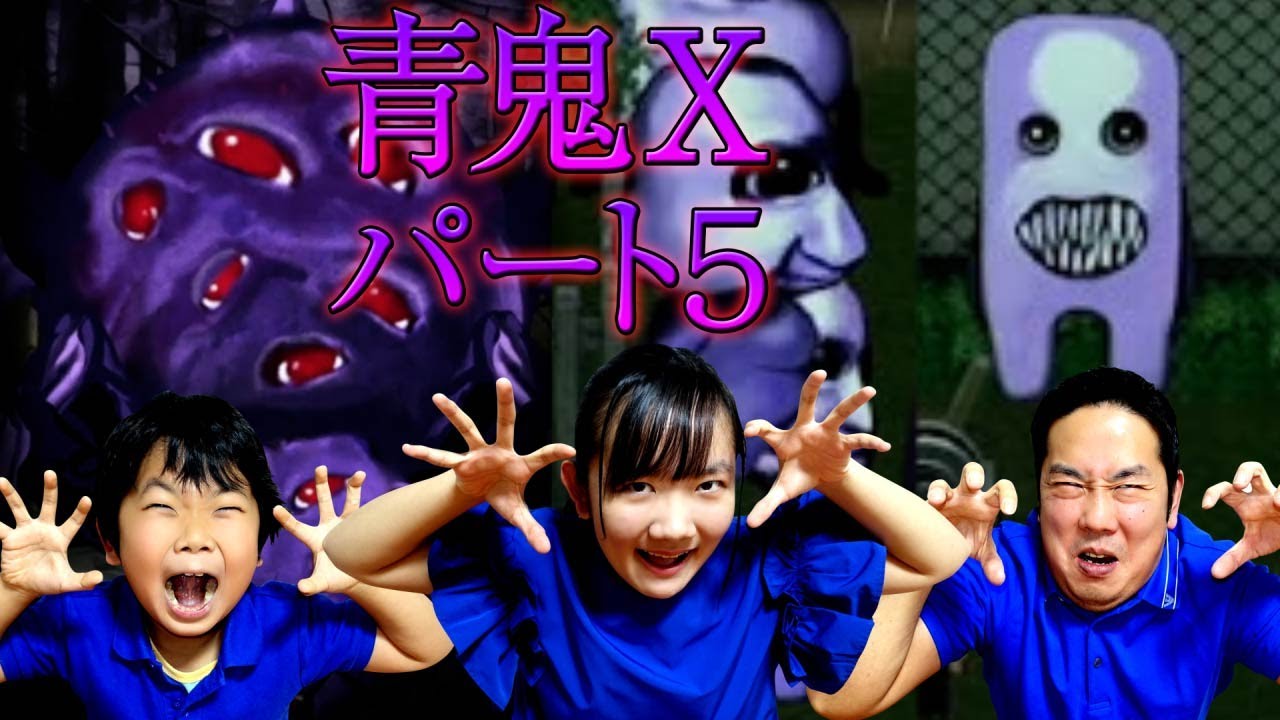 ★巨大グモ攻略！三人寄れば文殊の知恵♪謎解きも協力するよ！～青鬼Xパート5～★
