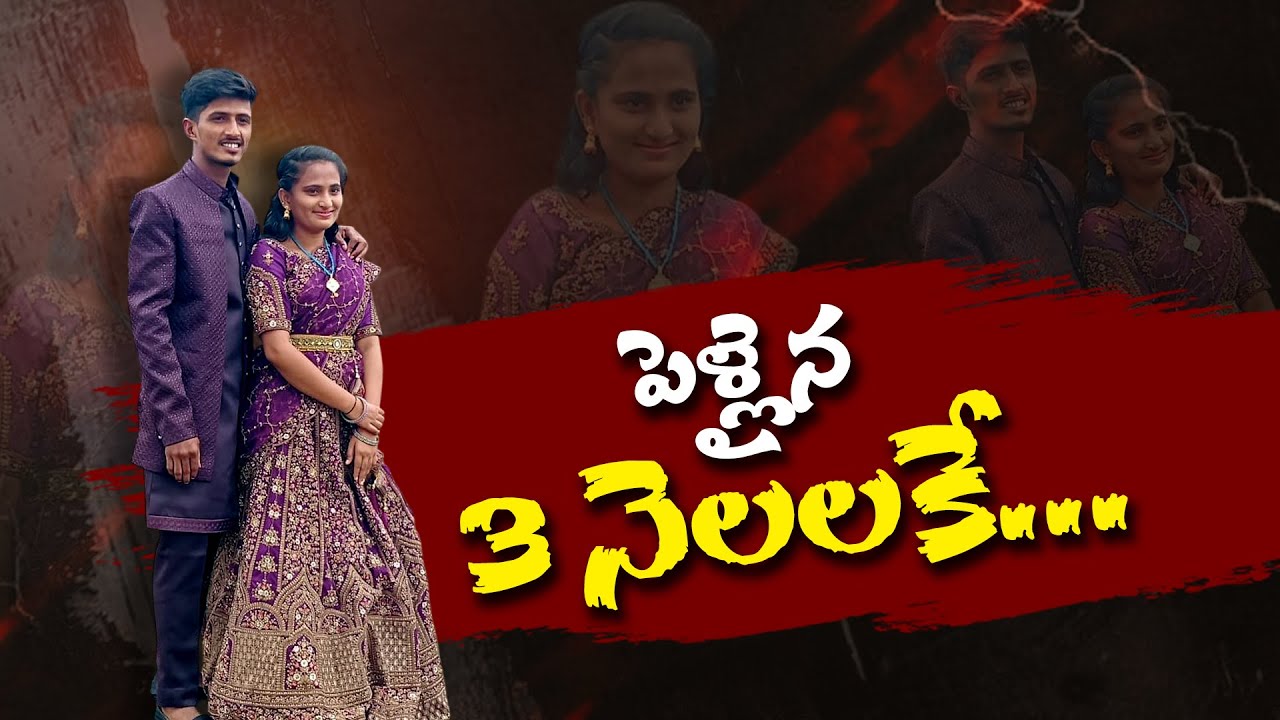 Newlywed Woman Dies Just 3 Months After Marriage | Hanamkonda | పెళ్లైన మూడు నెలలకే నవ వధువు మృతి