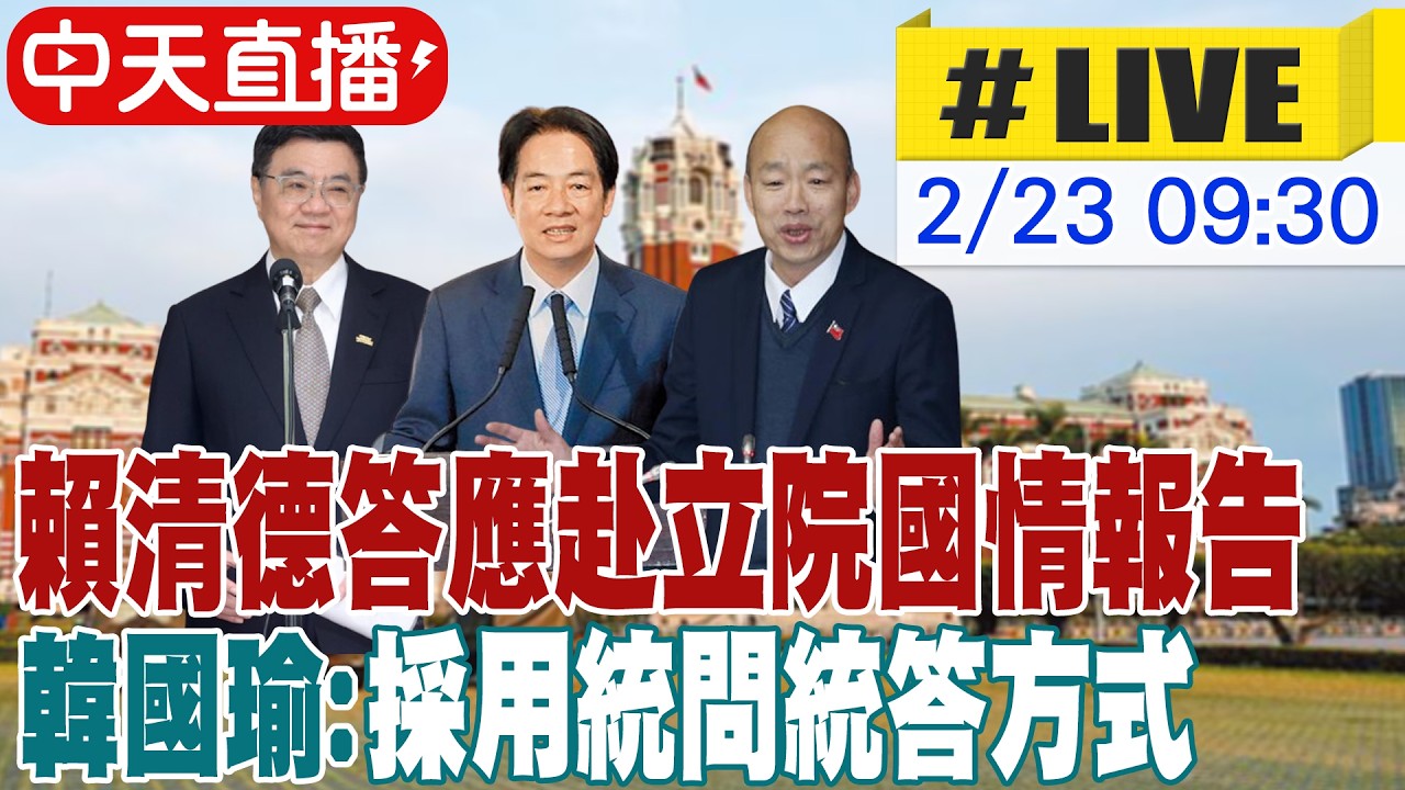 【中天直播 #LIVE】賴清德邀五院茶敘全程閉門 韓國瑜諫言