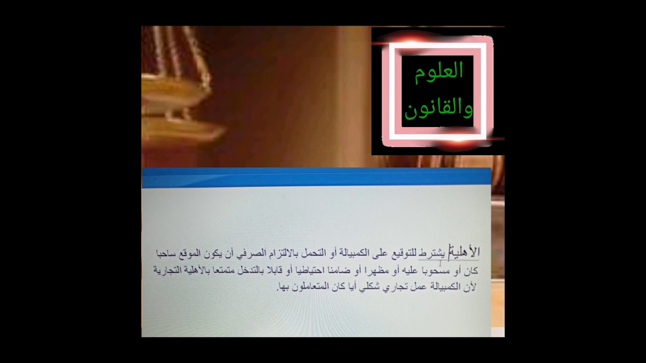 الشروط الموضوعية لإنشاء الكمبيالة