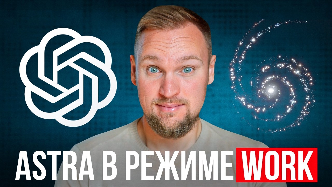 GPT-6 Astra + ChatGPT Work. 6 вещей, которые теперь умеет ИИ!