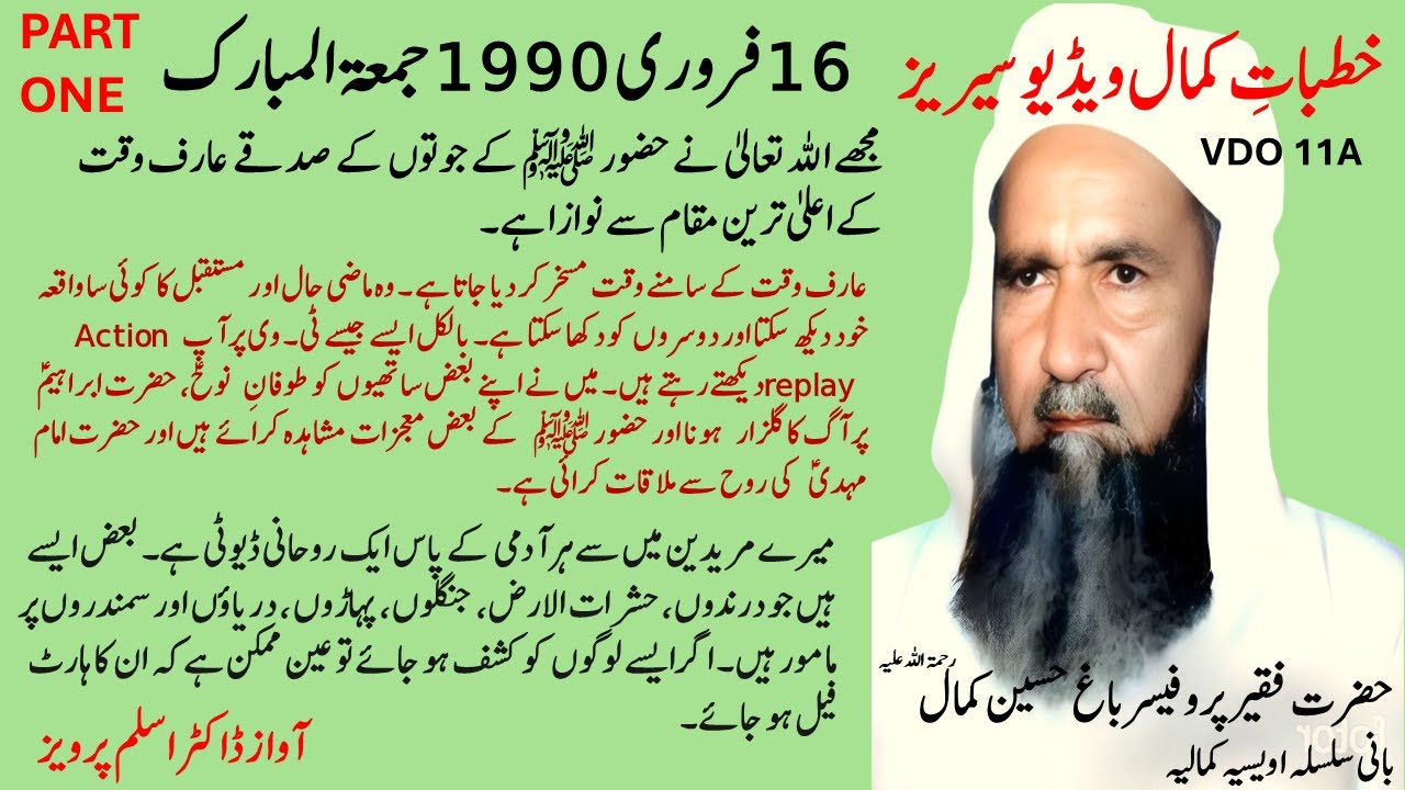 HAZRAT BAGH HUSSAIN KAMAL RA KA KHITAB 16 FEBYRARY 1990  PART ONE