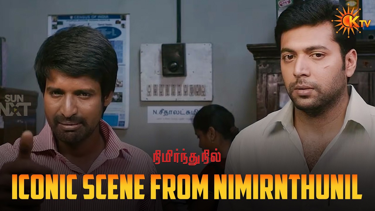 உண்மையா நேர்மையான ஆட்கள் இருக்கோம் சார்🔥 | Nimirndhu Nil Movie Scene | Ravi Mohan | Amala Paul | KTV
