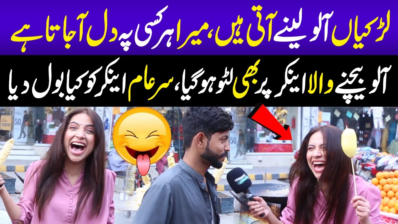 Chips Wala Larka Anchor Par Lattu Ho Gya 😱 | Anchor ko Sar e Aam Kya Keh Diya 😄 | Sajal Malik