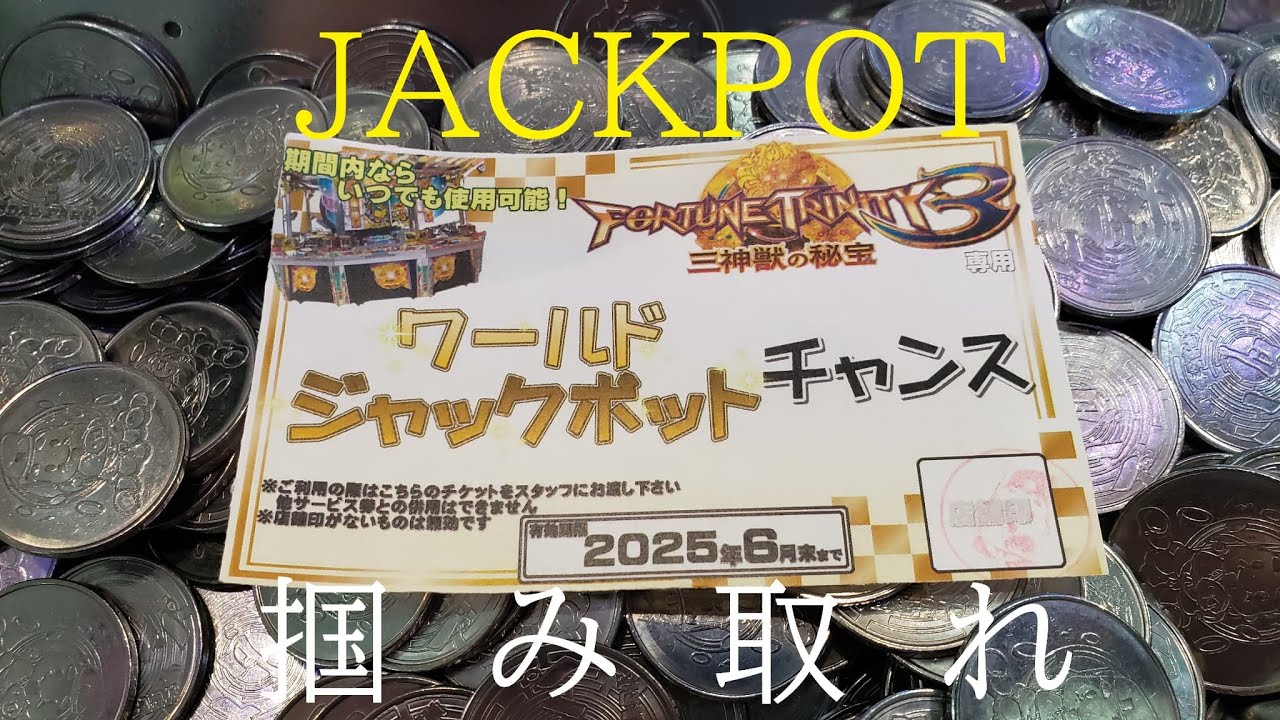 #9　狙え！高額WORLDJP（後編）【メダパ】