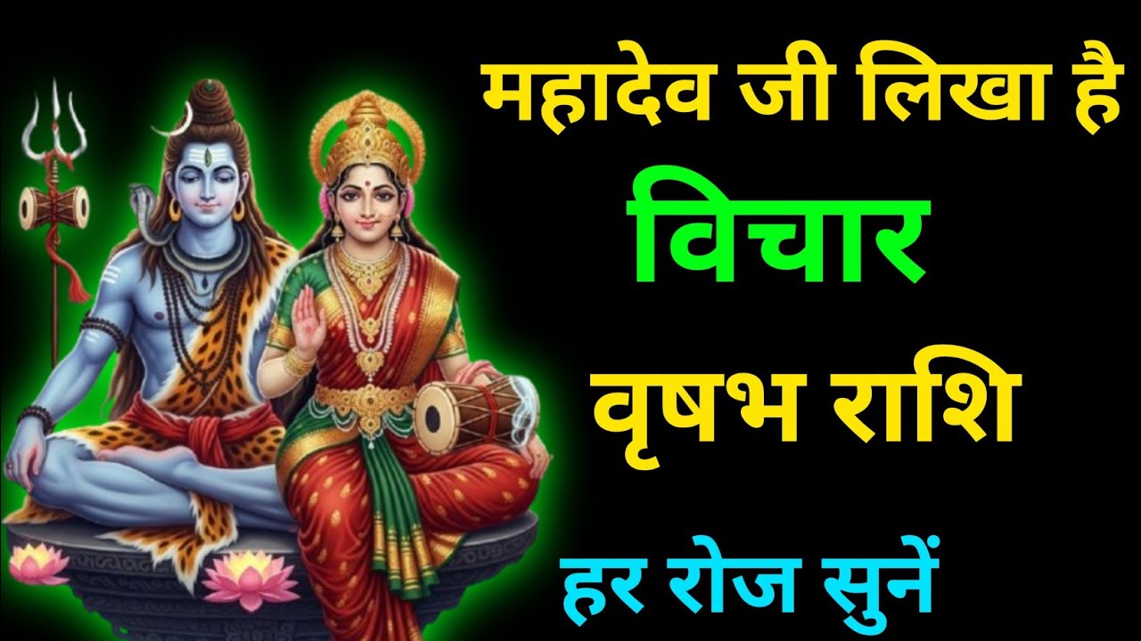 वृषभ राशि यह औरत संबंध बनाने के लिए आ रही हैं आपके बिना नहीं रह पाएगी। Vrishabh rashifal 