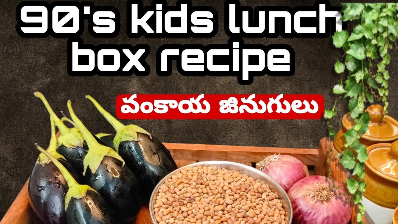 vankay jinugulu curry|90'kids లంచ్ బాక్స@maaintisaragalu8279