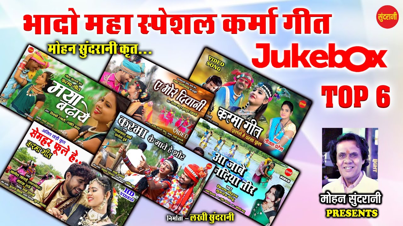 कर्मा गीत - KARMA GEET - JUKEBOX - HD VIDEO SONG - TOP 6 - SUPER HITS CG.SONG - 2021