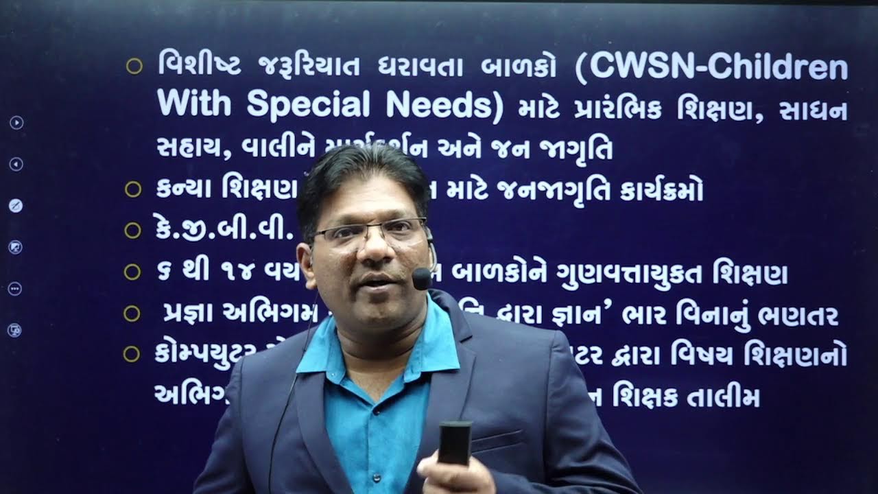 પ્રાથમિક શિક્ષણની કેન્દ્ર અને રાજ્ય સરકારની મહત્વની યોજનાઓ |  | 288 | 08:30pm