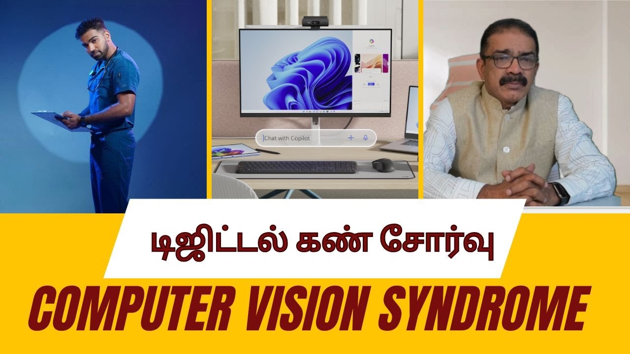 டிஜிட்டல் கண் சோர்வு / computer vision syndrome#computervision #eyestrainrelief #dryeyetreatment