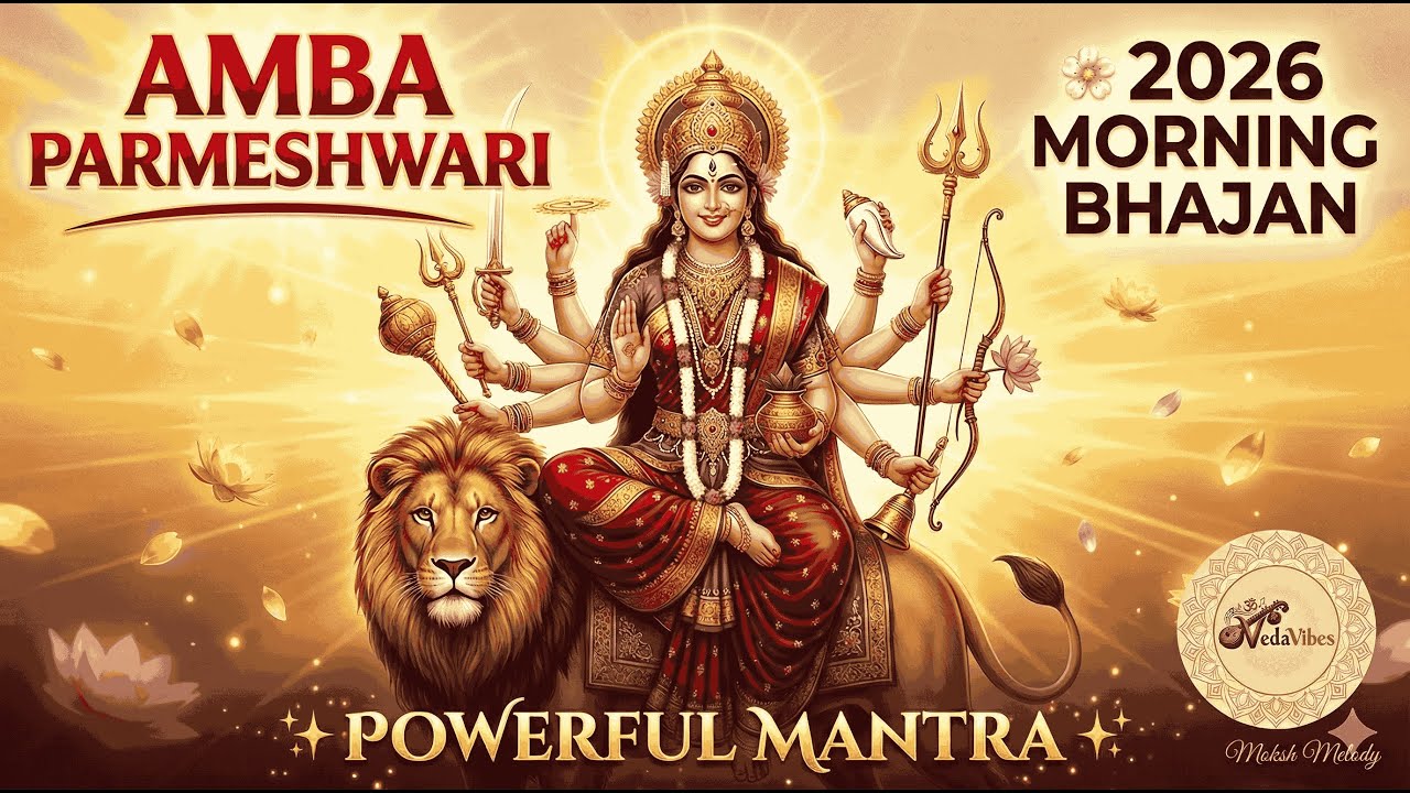 Remove Negative Energy & Fear | Powerful Amba Parameshwari Mantra for Protection | 2026