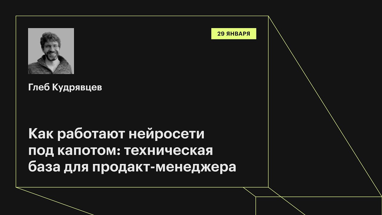 Как работают нейросети под капотом: техническая база для продакт-менеджера