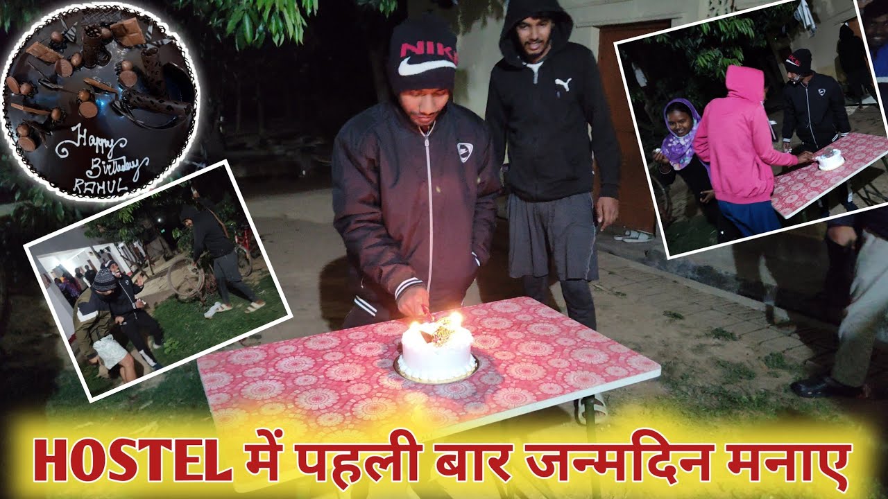 HOSTEL में पहली बार जन्मदिन मनाए #birthdaycelebration #birthday