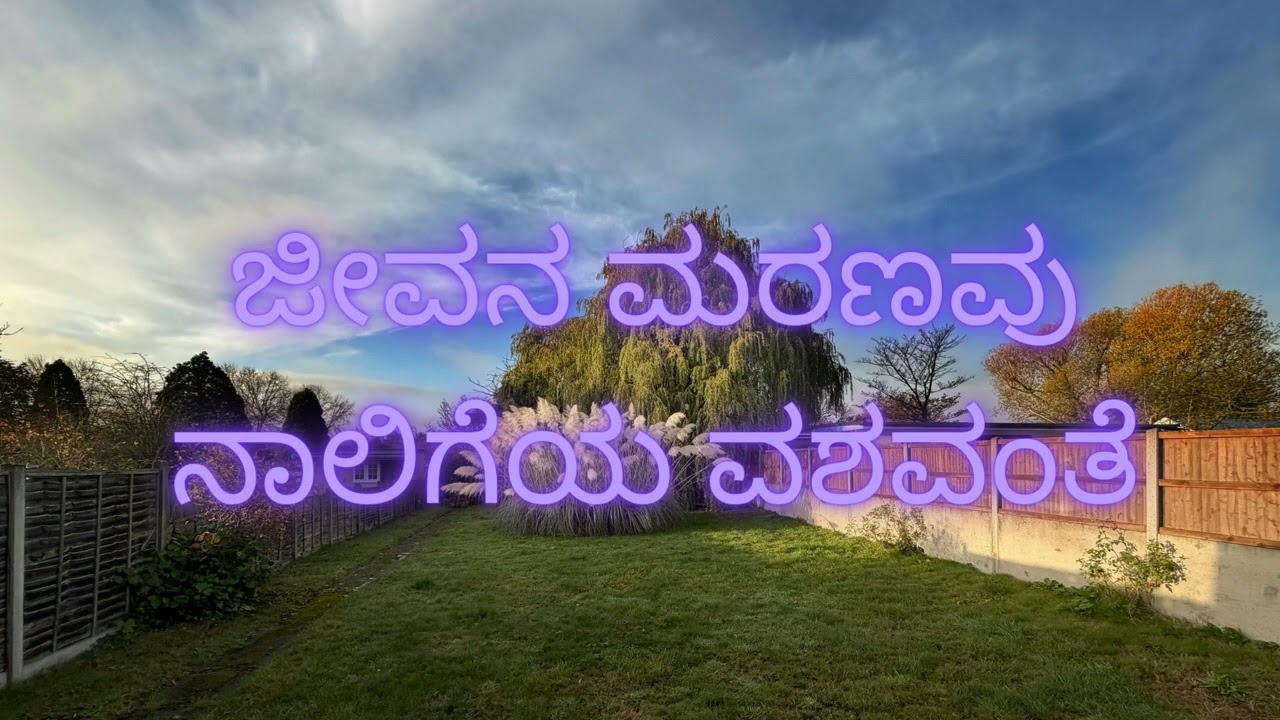 ಜೀವನ ಮರಣವು ನಾಲಿಗೆಯ@MR103MR 