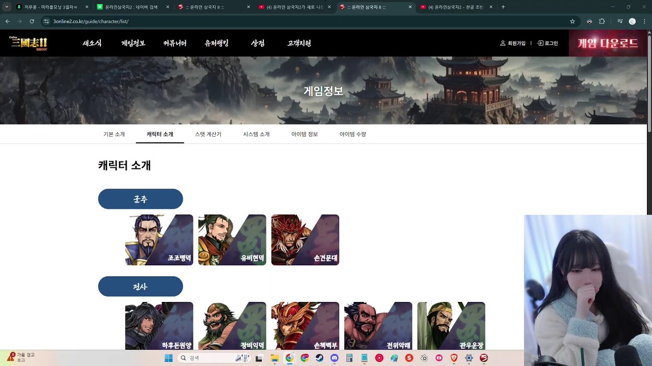 온라인 삼국지2가 새로 나왔다던데......