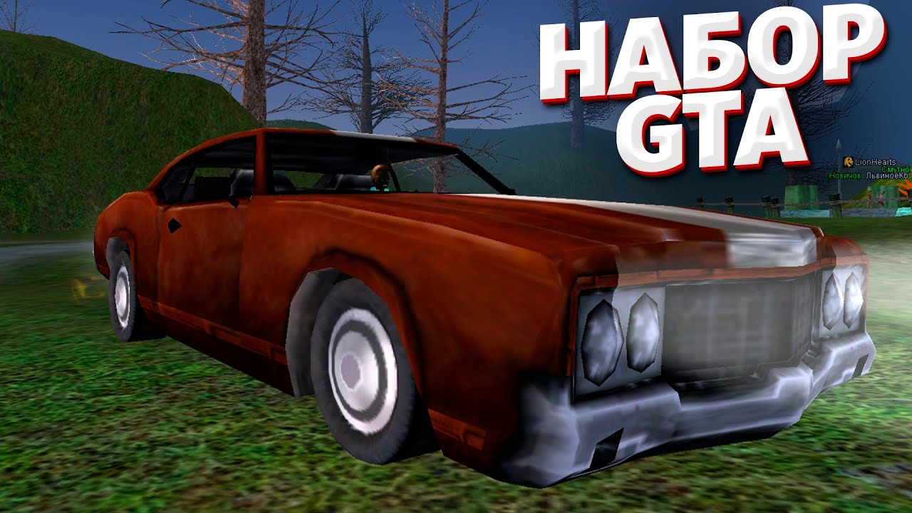 ЭТОТ НАБОР ПРОСТО ИМБА - ОБЗОР КОМПЕКТА GTA НА COMEBACK PW 1.4.6