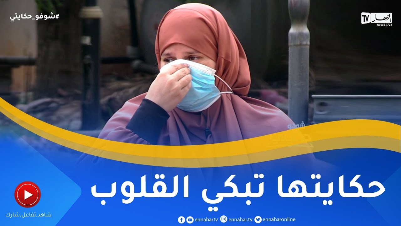 شوفو حكايتي: سهام تحكي مأساتها بعد طلاقها ودخول زوجها الثاني السجن.. 