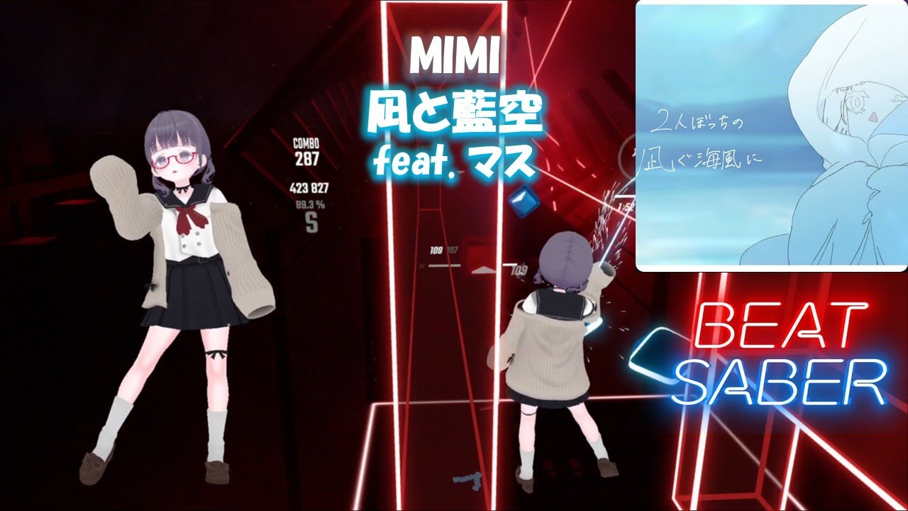 [Beat Saber] 凪と藍空