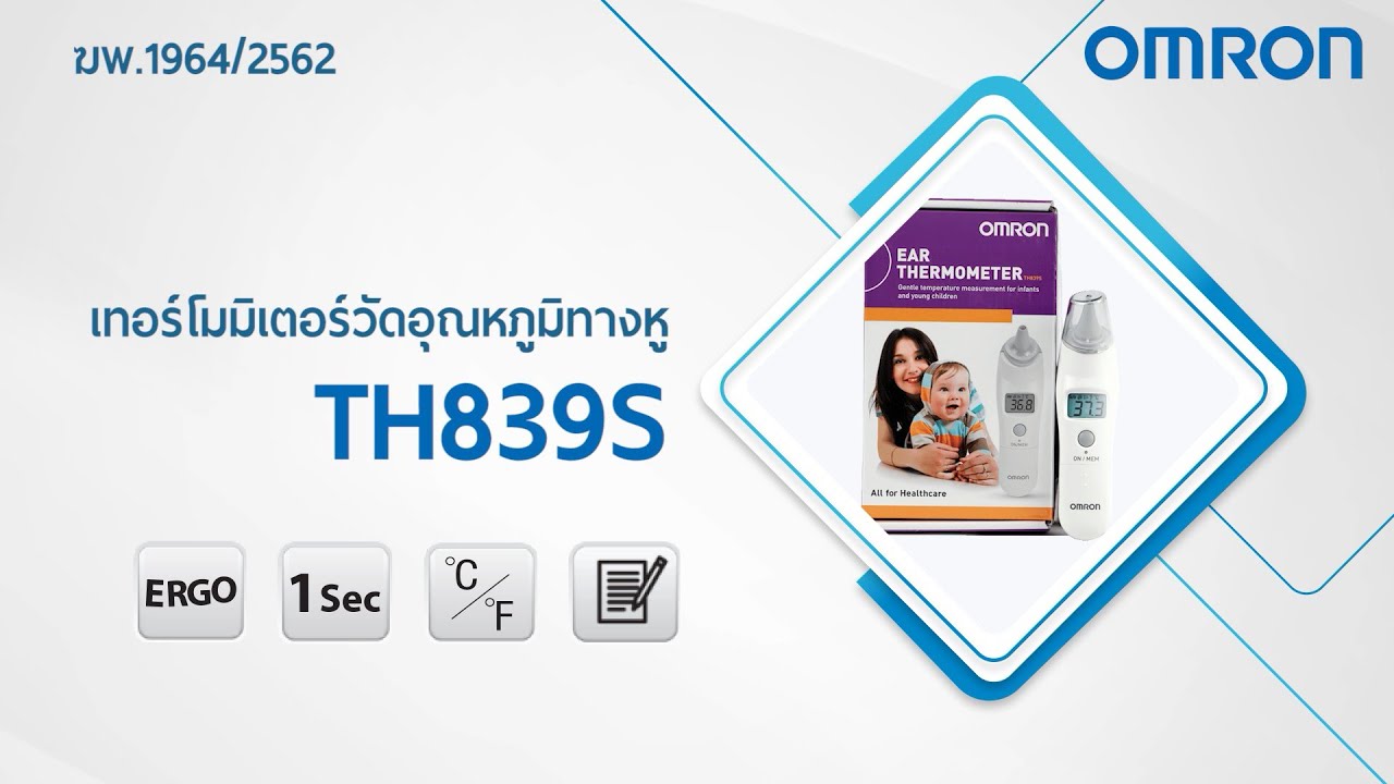 วีดีโอสาธิตการใช้เครื่องวัดไข้ทางหู TH-839S