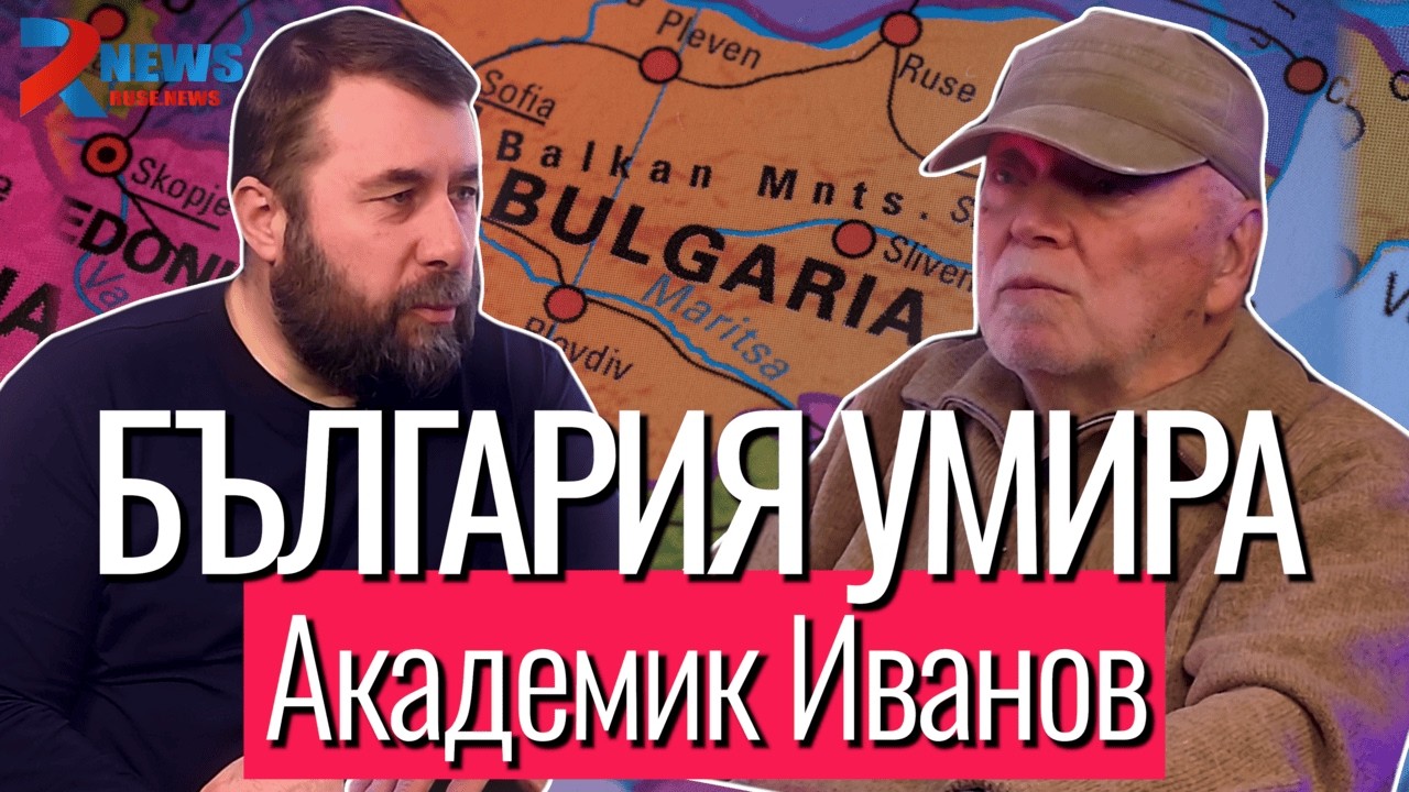 Демографската катастрофа: България изчезва пред очите ни!
