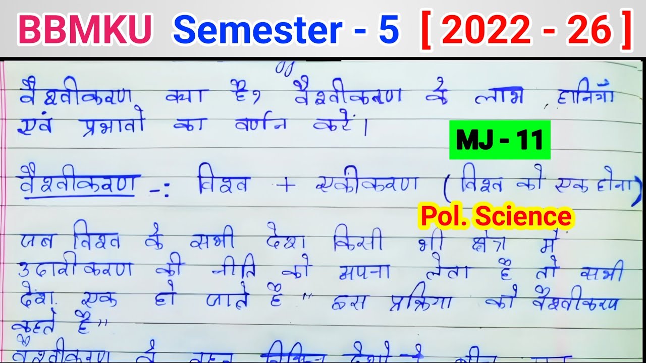 Sem 4 Ge Sociology वैश्वीकरण क्या है l  Semester 4 General Sociology vaishvikaran kya hai labh haniy